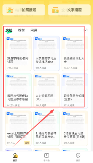 百度文库大学生版