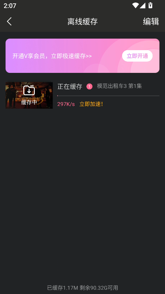 电视剧下载教程4