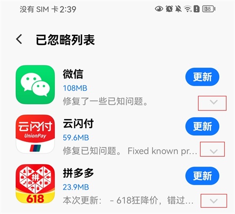 更新设置教程截图5