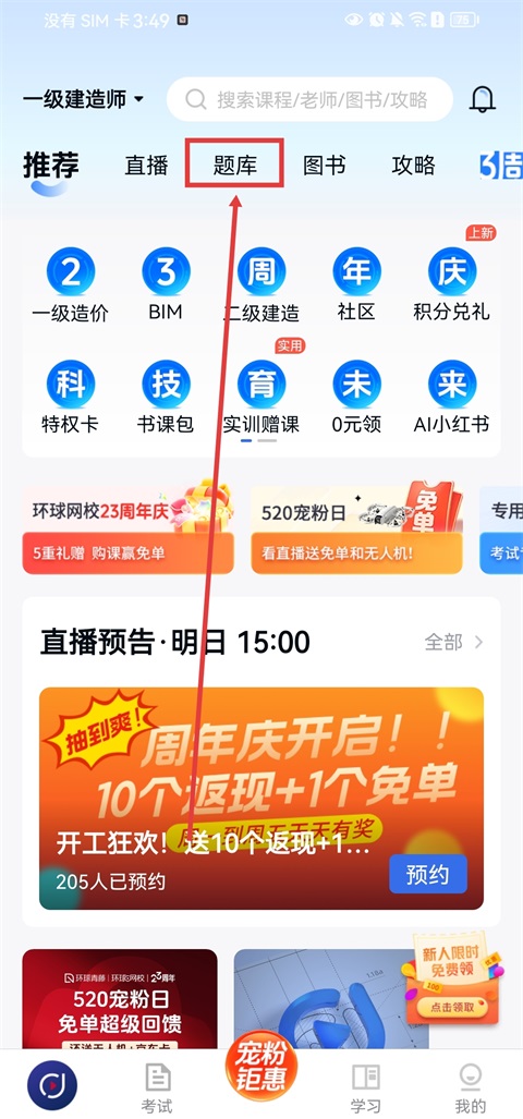 刷题操作教程截图1
