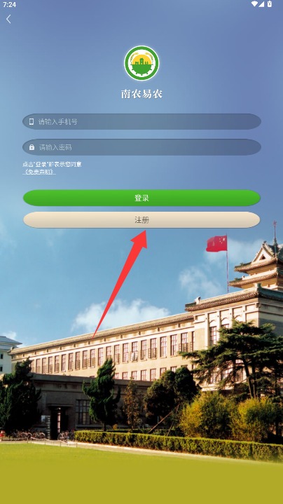 南农易农