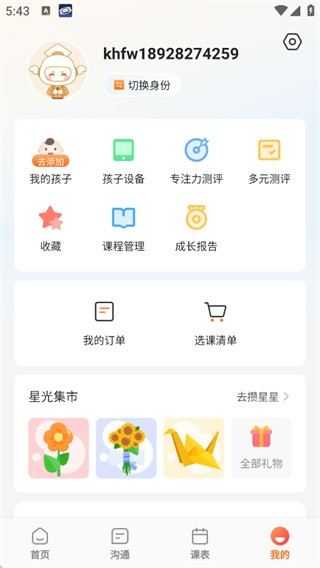 放心课