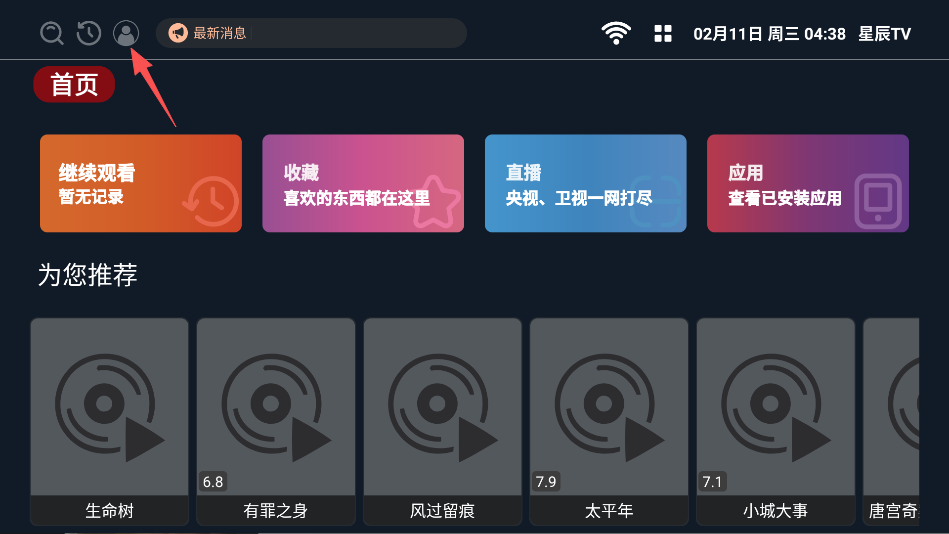 星辰电视tv最新版本