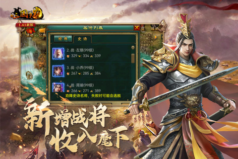 新三国争霸辅助免费版 第3张图片