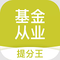 初级会计提分王app手机版下载
