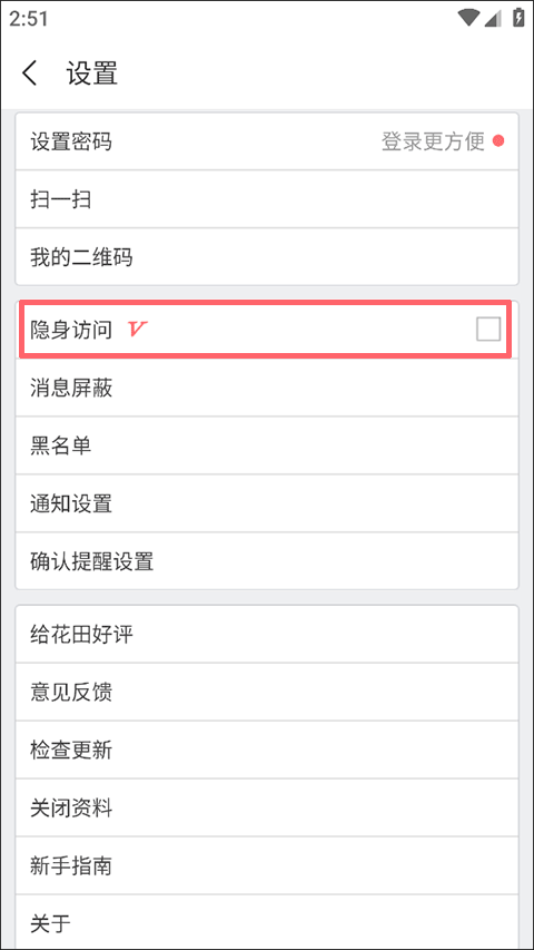 如何访问别人界面不留痕迹截图2