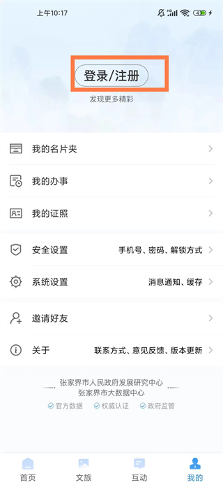 我的张家界