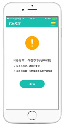 迅捷路由