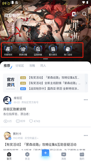 库街区app使用教程4