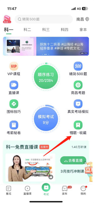 清空做过的题教程截图1