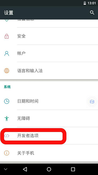 怎么获取root权限截图2