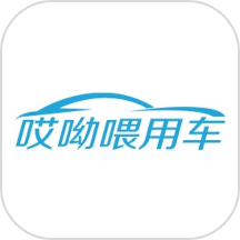 哎呦喂用车官方版下载