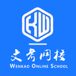 文考网校app官方版下载
