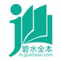 碧水全本小说软件下载