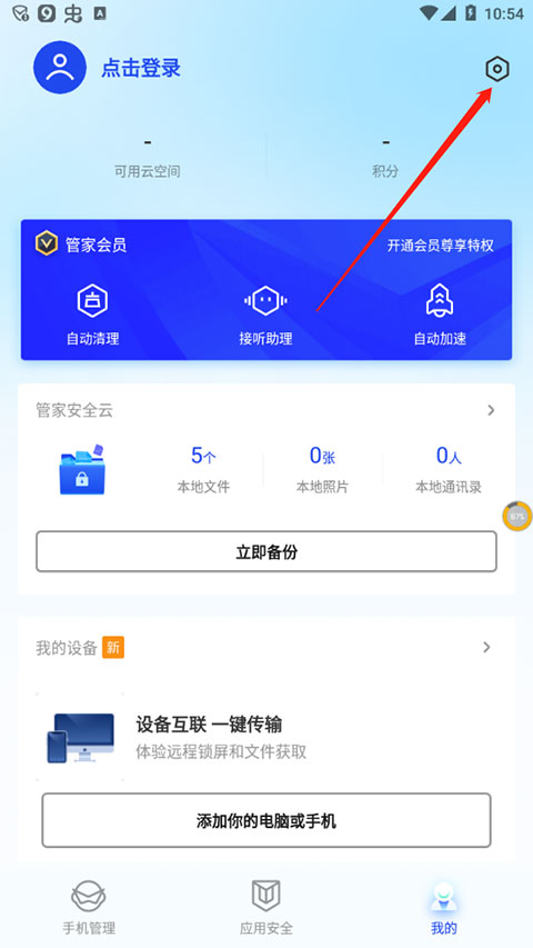 拦截骚扰设置方法2