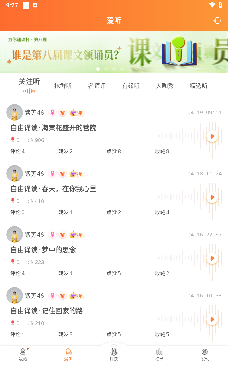 为你诵读