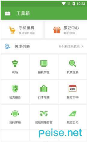 航旅纵横专业版