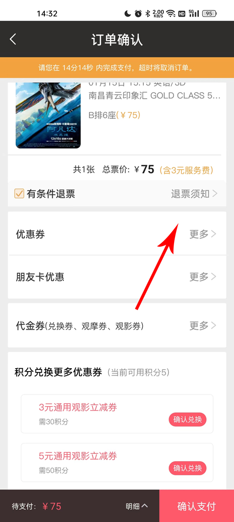 电影票怎么买便宜截图3