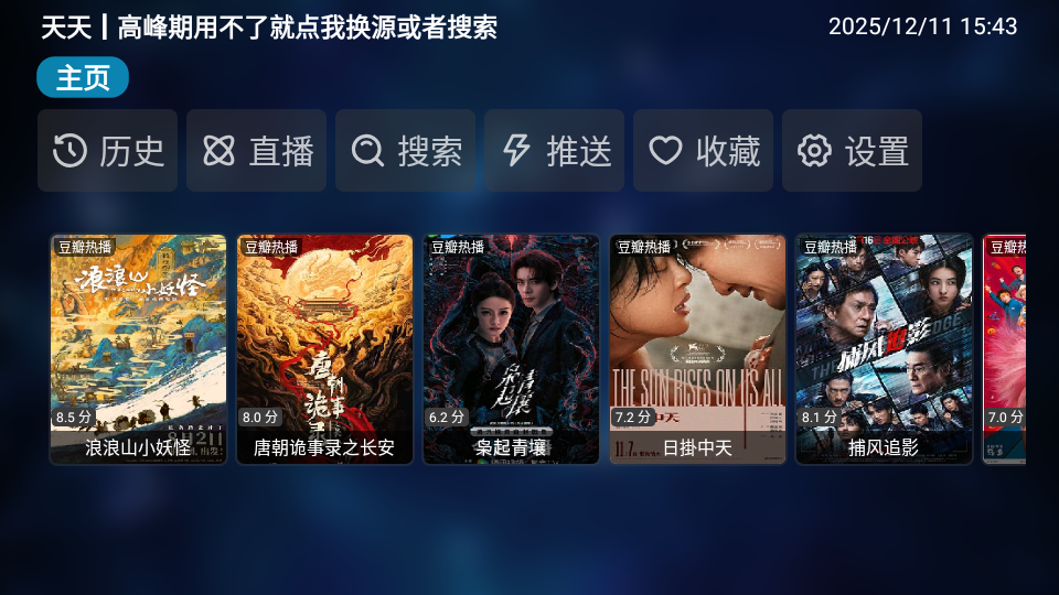 tvbox白盒原版