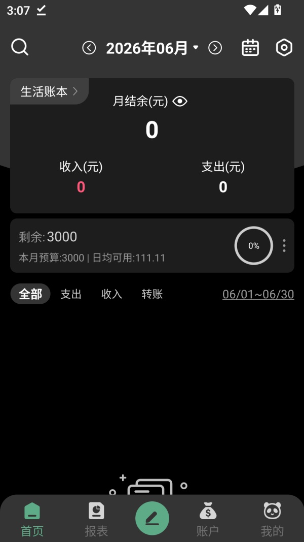 怎么设置自动记账截图1