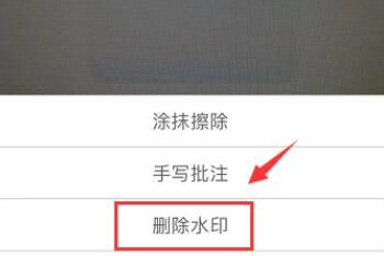 去除图片水印方法2