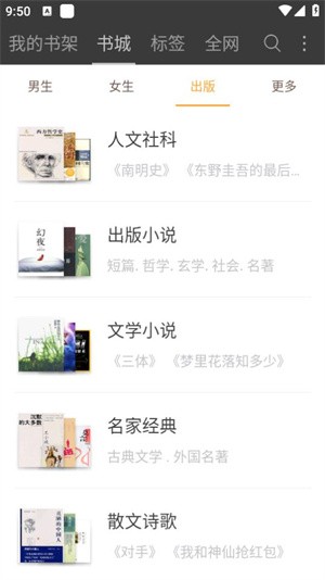 海纳免费小说阅读器