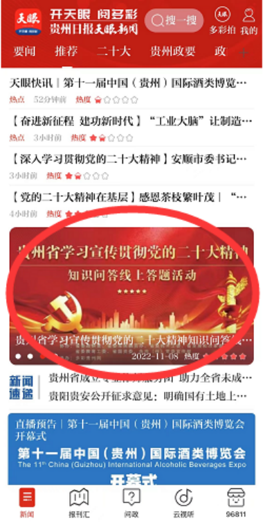 天眼新闻app答题首页1