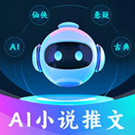 AI小说推文app