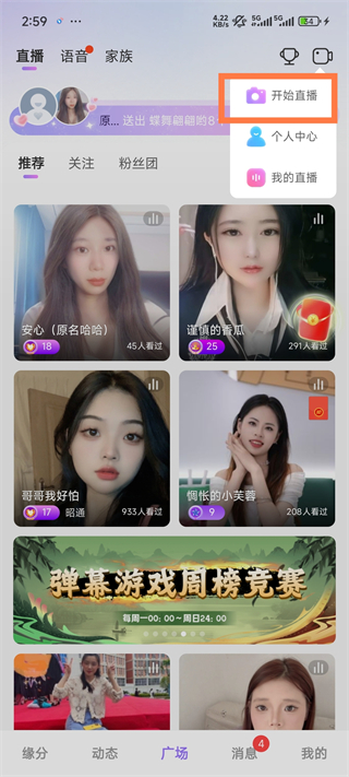 开直播方法2