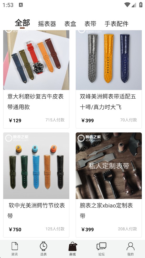 腕表之家