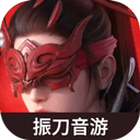 永劫无间振刀音游官方版下