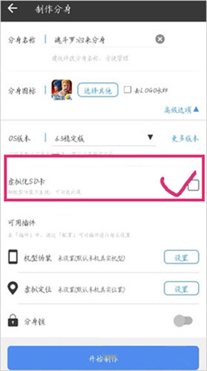 如何伪装机型1