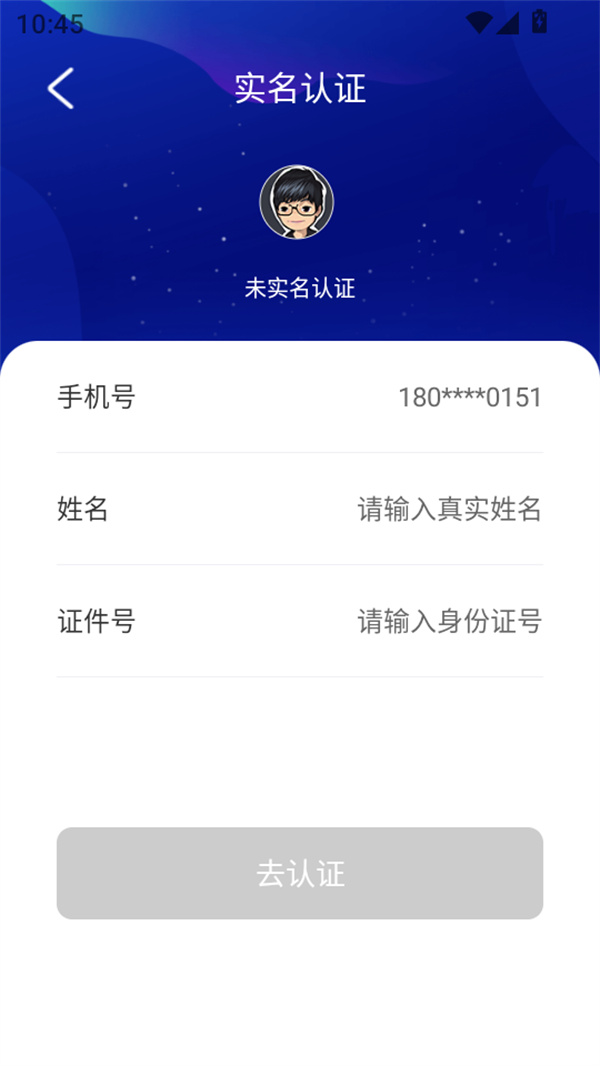 怎么实名认证截图2