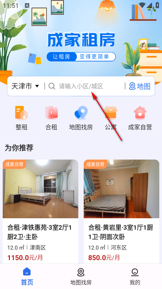 成家租房