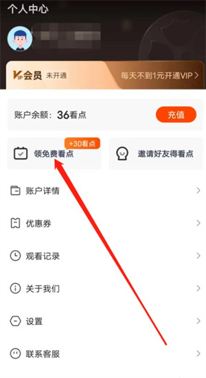 免费领取看点教程截图2