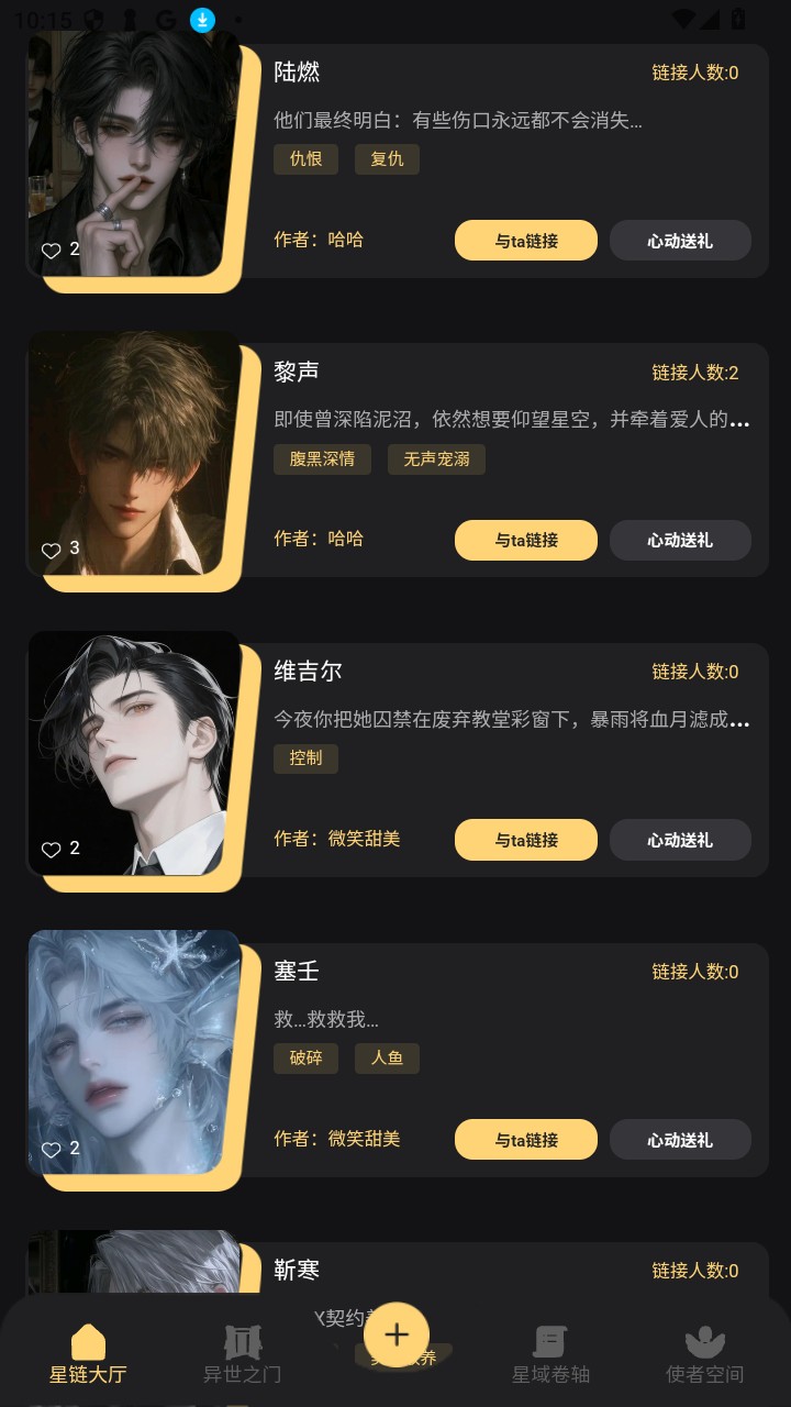 星恋次元