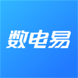 数电易app官方版下载