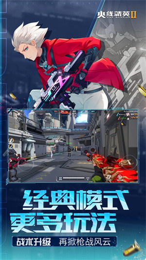 火线精英2免费内购版截图