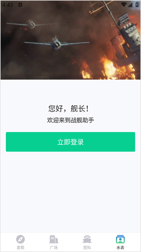 战舰世界助手