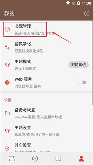 添加书源方法截图1