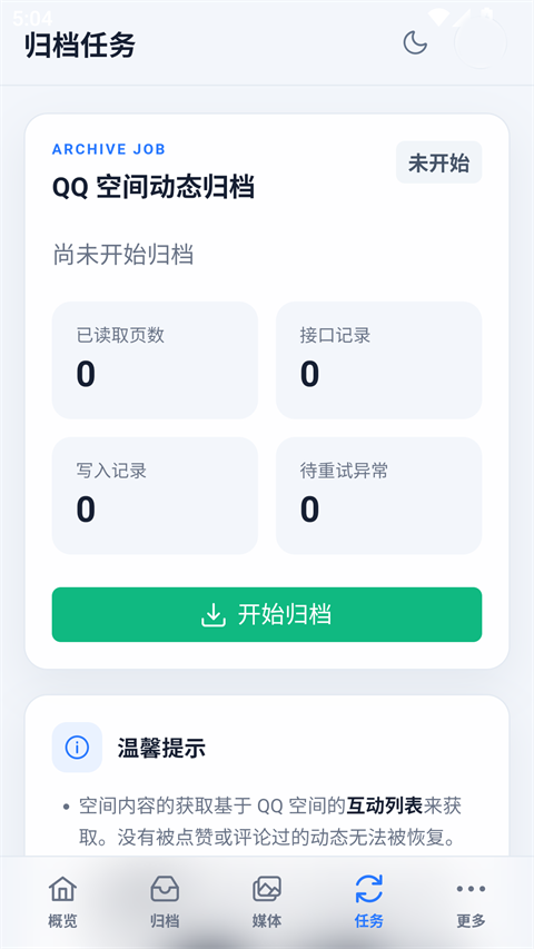 使用教程截图2