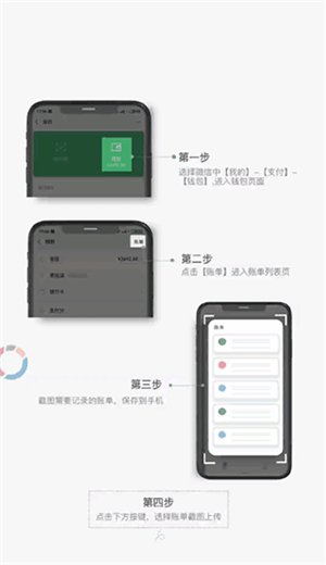 微信账单导入教程截图1