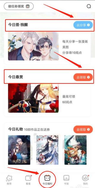腾讯动漫最新版