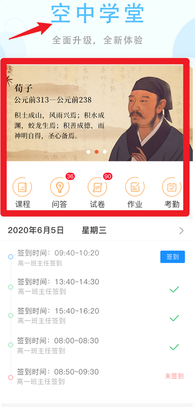 空中授课