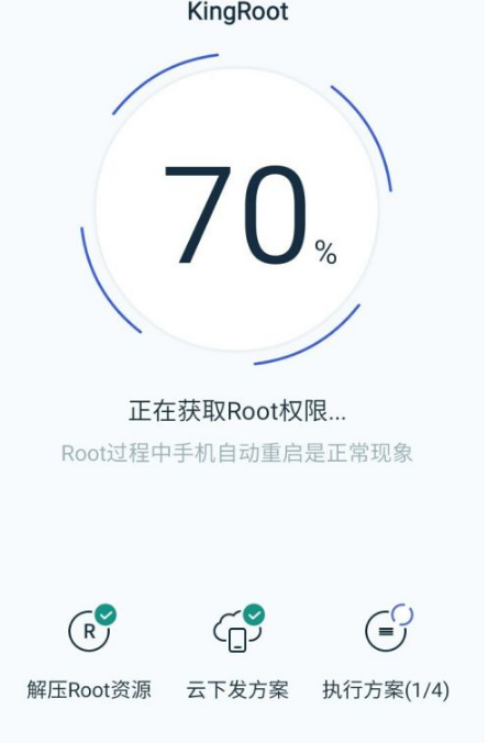 kingroot最新版