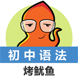 初中英语语法通app官方版下载