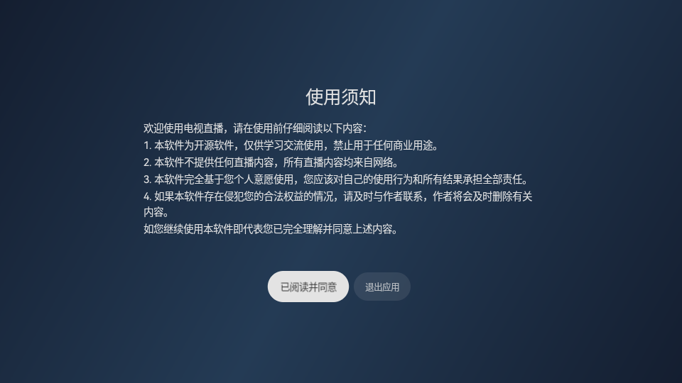 电视直播最新版