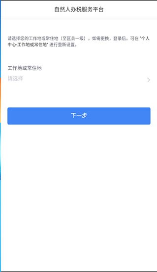 个税查询助手
