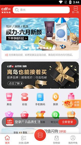 三亚免税店网上商城