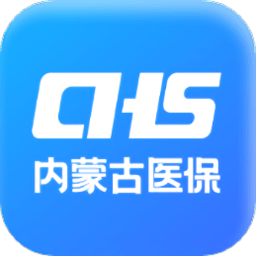 内蒙古医保app官方下载